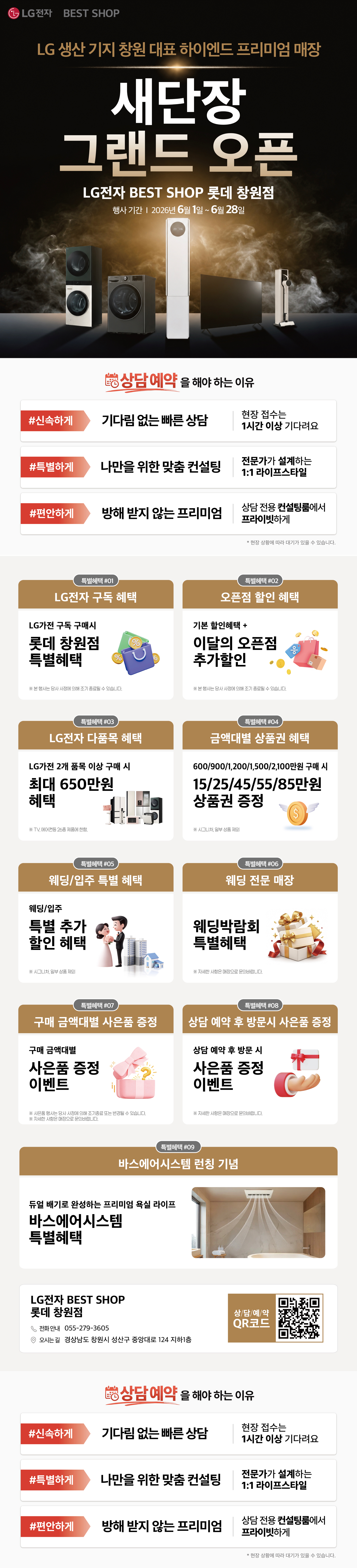 롯데 창원점 GRAND OPEN 새단장
